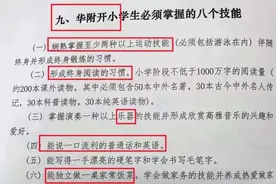小学生掌握八大技能，费妈吗？学校回应来了图片