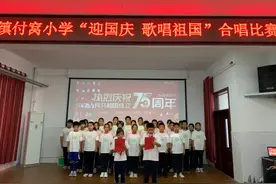 利津县陈庄镇付窝小学开展迎国庆合唱比赛图片
