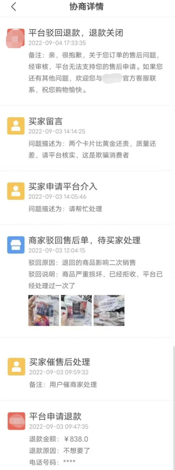 0元下单、先用后付的“绝版”奥特曼卡，损毁后谁来买单？