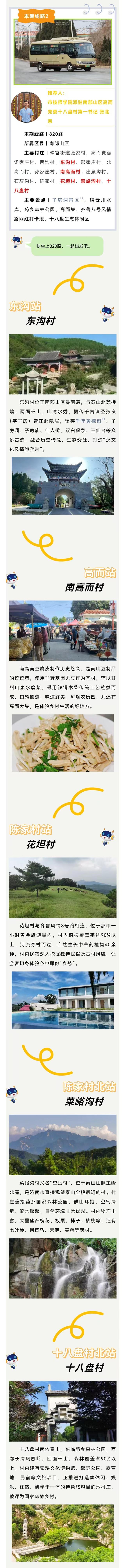 济南驻村第一书记带你乘“公交” • 游乡村（南部山区，下篇）
