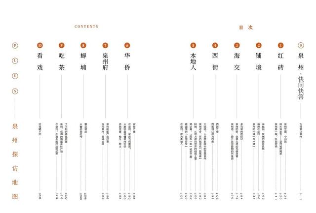 簪花与拜拜，重新发现泉州 | 未来预想图城市系列 mook 上新