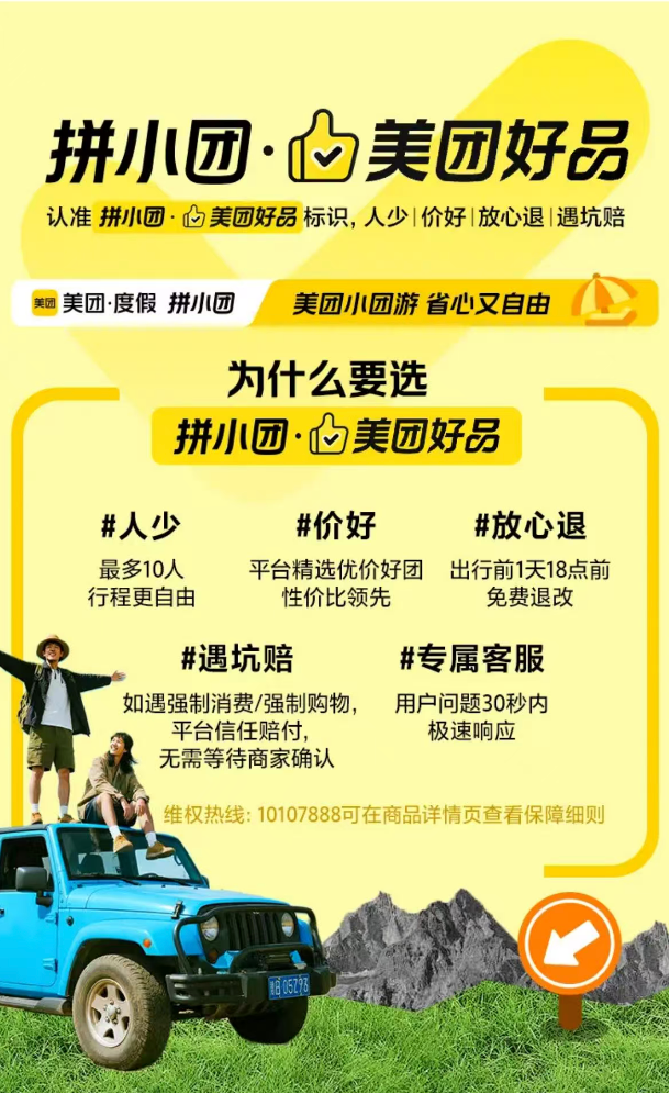 被避雷攻略整麻了的年轻人，开始在美团旅行上“拼好团”