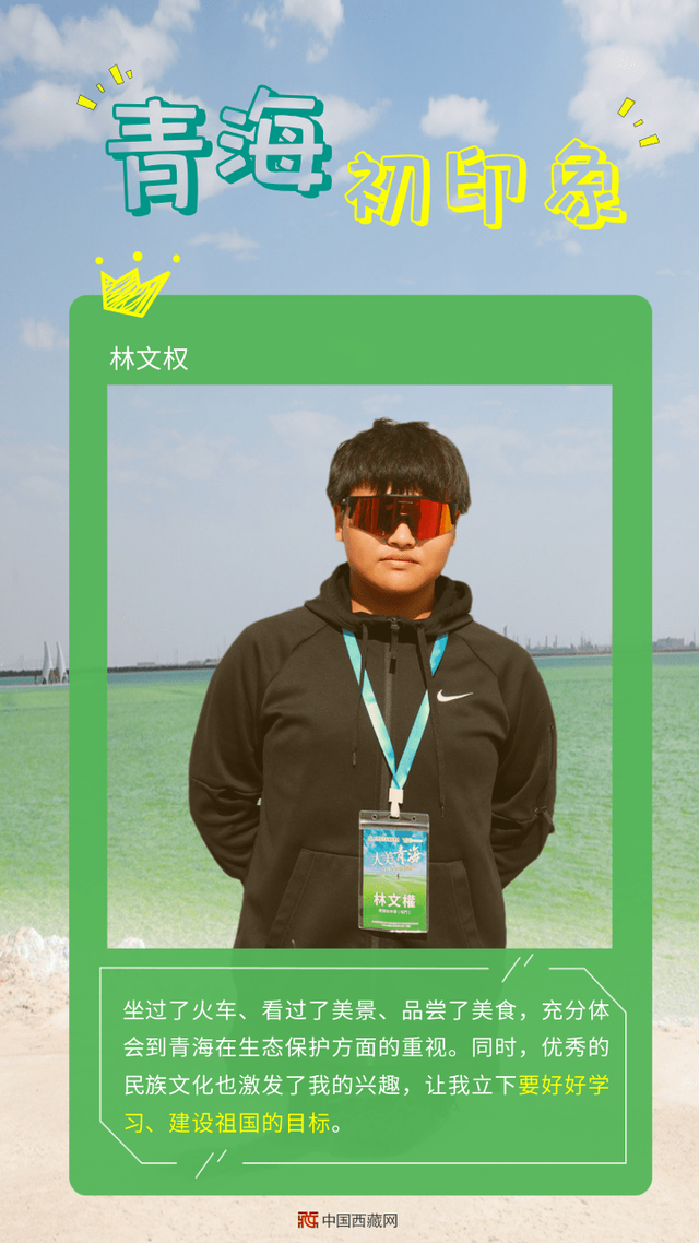 「香港少年这Young看青海」青海初印象