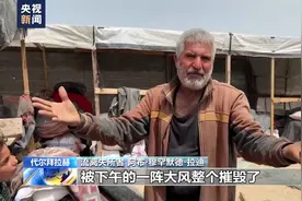 “以军应该直接杀了我们” 加沙难民多地辗转无处容身图片