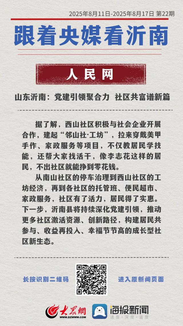 跟着央媒看沂南第（22）期：跟着影视去旅行！山东沂南再推文旅新玩法
