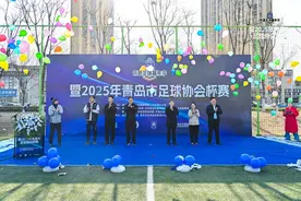 抖音足球嘉年华青岛站暨2025年青岛市足球协会杯赛顺利开赛图片