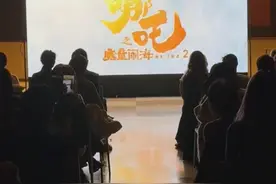 《哪吒2》走进联合国！只放一场，座无虚席图片
