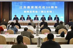 江苏教育现代化30周年③图片