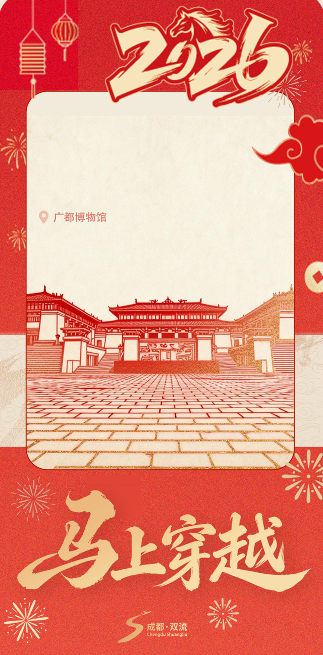 今年最火！“打马”双流，你马上就……