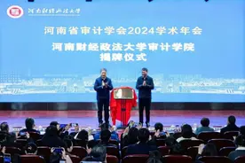 河南财经政法大学审计学院揭牌！图片