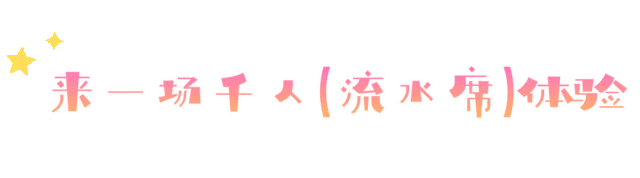 今天开幕，火龙果的甜、戏曲的韵.，这波从早嗨到晚的热闹，必须冲！