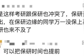 建议研究生考试提前至9月图片