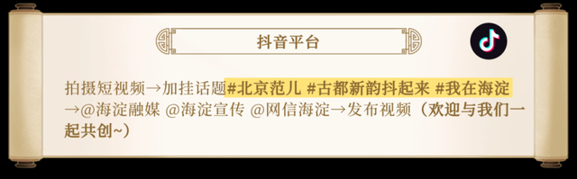 海淀这场 “穿越” 太上头