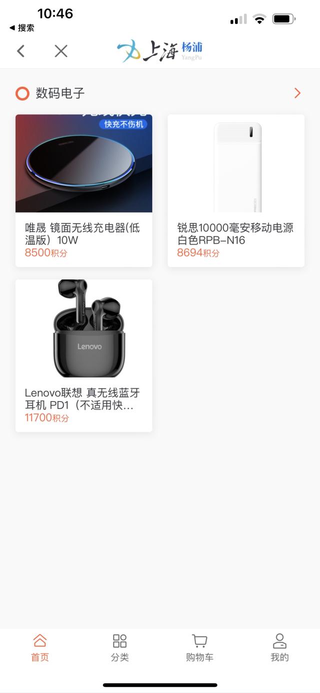 新品好物上架，好礼6折积分兑换