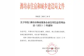 信用等级A级以上可降低抽查频次，潍坊市物业信用评级方法发布图片