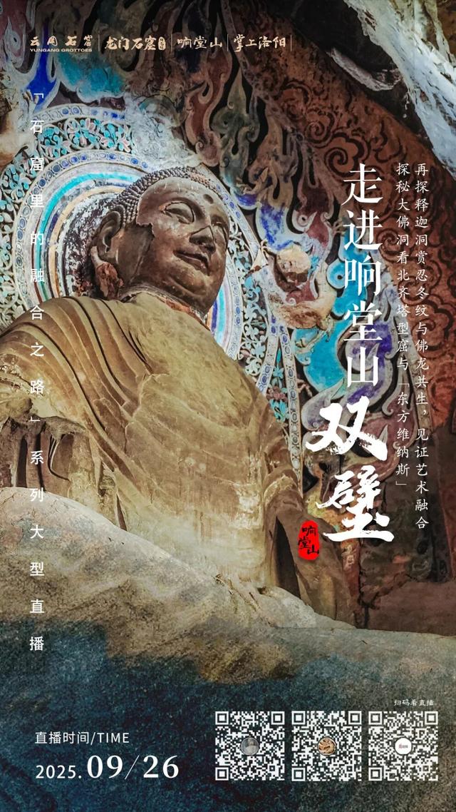 即将启动！探秘中国三大皇家石窟