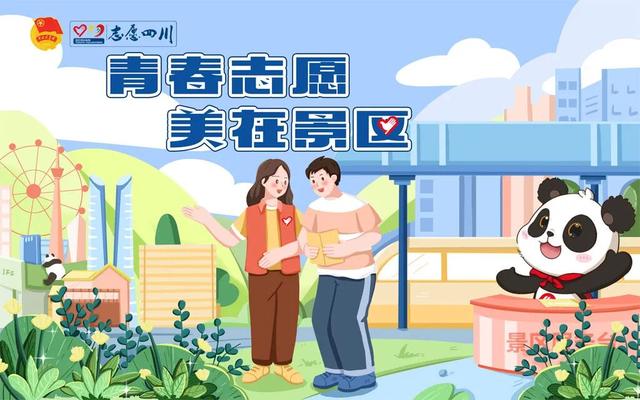 青春志愿·美在景区 | 国庆游名山，“志愿红”暖心相伴