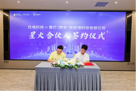 蚂蚁数科携手玖电科技启动百城星火计划，富盛中国加码2亿元联营