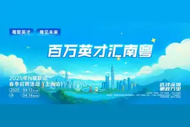 携3万多个优质岗位，深圳将在上海向全球英才发出邀约图片