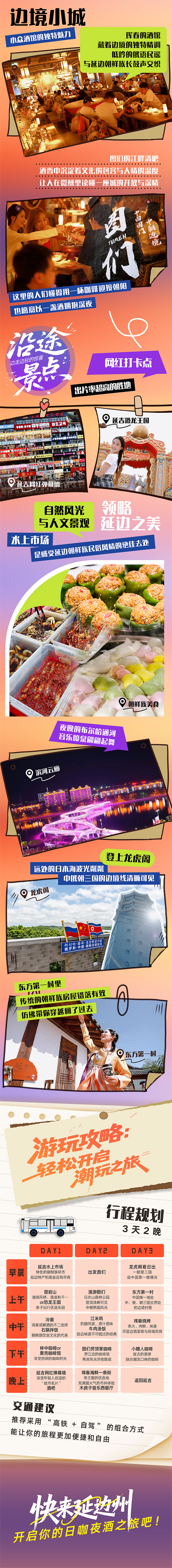 【延吉公主成长记】“日咖夜酒” 网红出片线