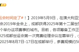 成都世运会时间定了！图片