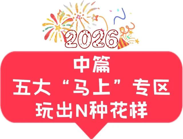 就在明晚！就在东夷小镇！好客山东贺年会！还有独家惊喜！