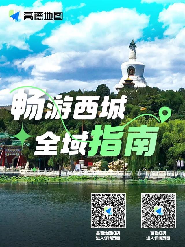 这个暑期，在北京西城可以这么玩——