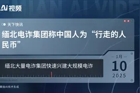 缅北电诈集团称中国人为“行走的人民币”视频封面