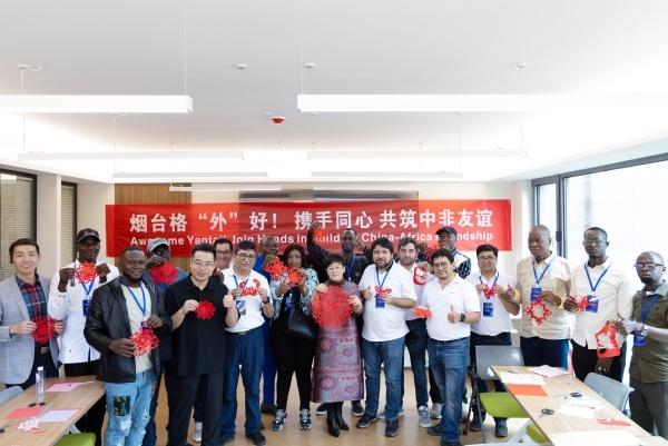 烟台高新区举办中非文化交流活动 携手同心共筑中非友谊