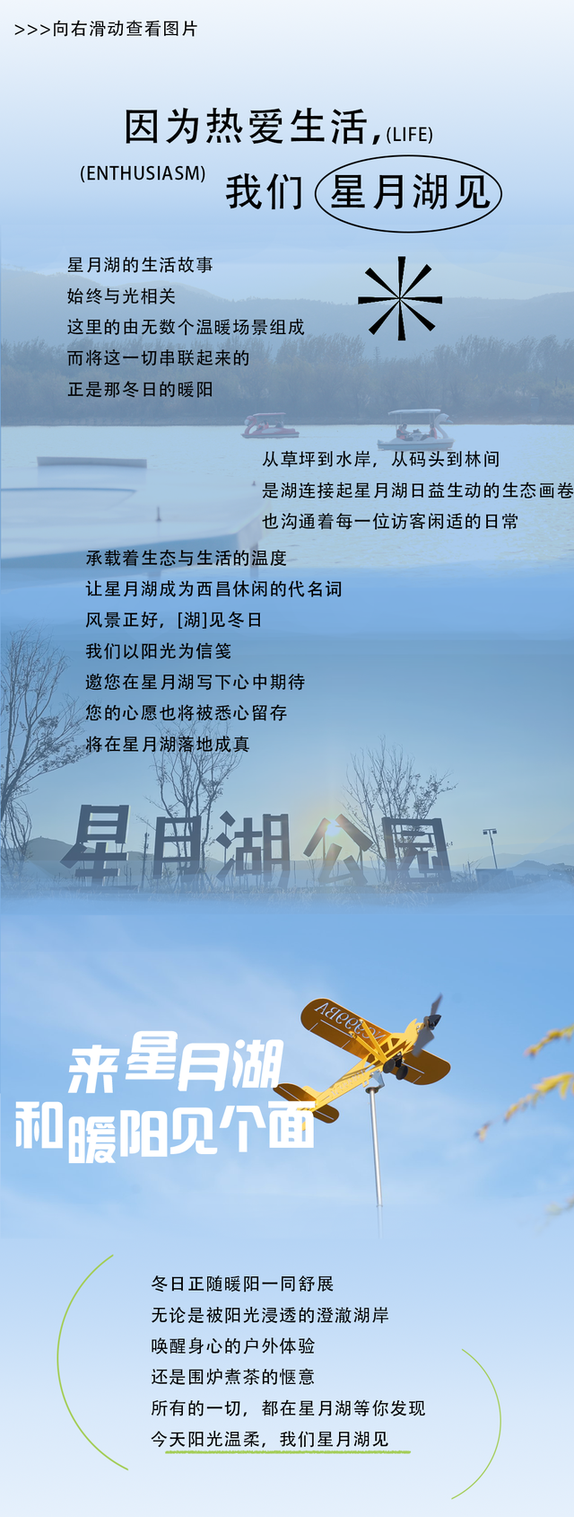 【冬季暖阳 凉山不凉】来星月湖，和暖阳见个面！