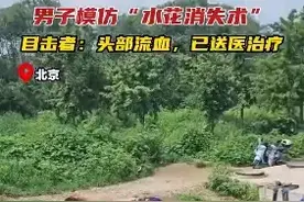 紧急提醒：跳水好看不要学！有人瞬间头破血流图片