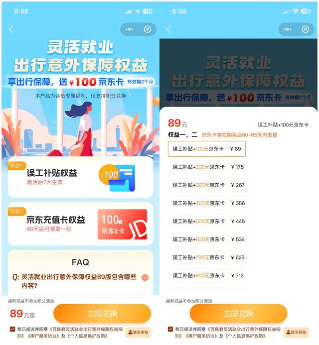 百保君“高额返利”暴雷，曾由众安保险孵化