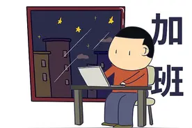 北青快评 | 夜班津贴由“应当”转向“必须”才能更好破题图片