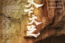 文化中国行｜重庆又宠粉了！舞剧《天下大足》巡演重庆站将加演一场图片