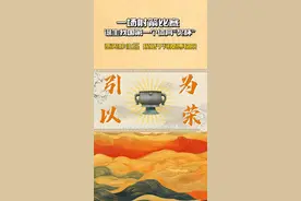 三千年前的“体育奖杯”长啥样？图片