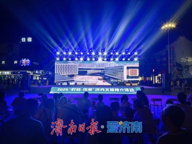 “三城联动”激活文旅新动能！2025“聊城·刚察”济南文旅推介活动成功举办
