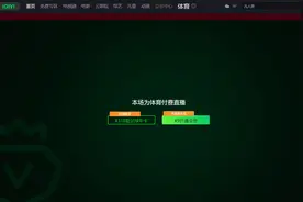 “付费9元看国足首战日本”背后有月套餐？爱奇艺客服回应图片