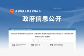 10月8日起，成都公积金提取有变图片