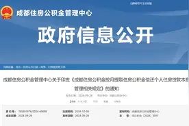 10月8日起，成都公积金提取有变图片