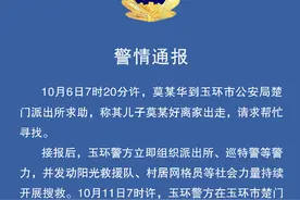 16岁男孩独自离家后失联，浙江玉环警方：已找到遗体，排除他杀图片