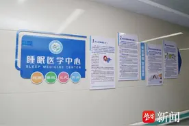 睡不着？睡不醒？睡不好？——南通四院睡眠中心正式开诊，重拾睡眠自由！图片