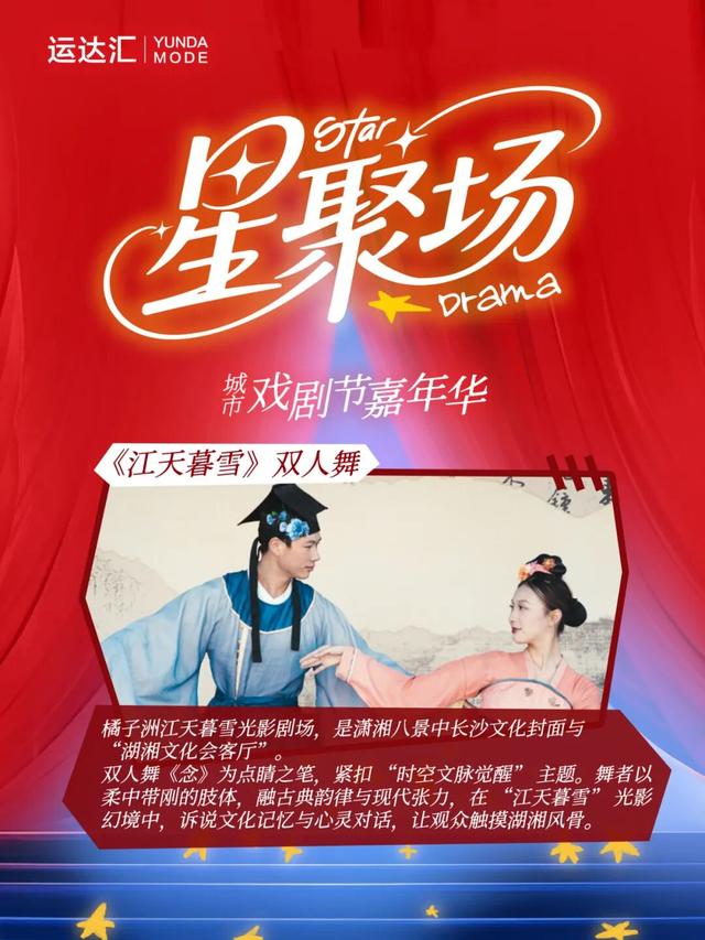 20+场演出、主题市集……运达汇城市戏剧节即将开场（内附活动详情）