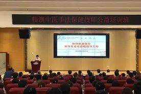 桂澳中医手法保健技师公益培训班开班图片