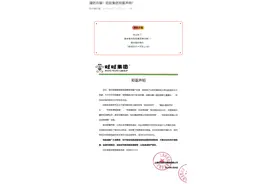 虚假活动！旺旺集团发布声明图片