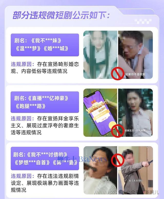 淘宝发布9月违规短剧整治通知：87部被下架