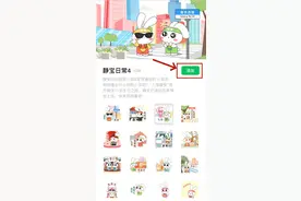扎劲！静宝沪语版表情包你用起来了吗？图片