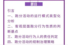 吴诗昕｜网络空间跑分活动的认定与治理逻辑图片