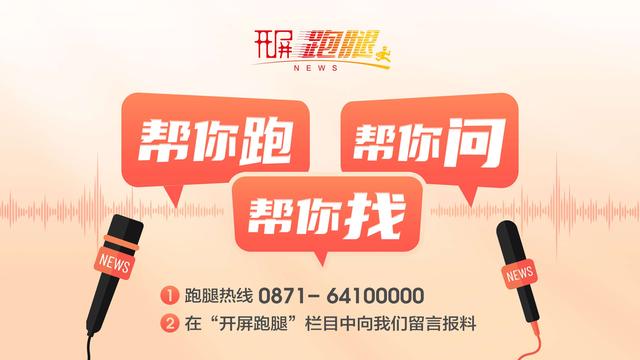 开屏跑腿｜昆明瀑布公园为何无水？官方回复：正在停水检修！