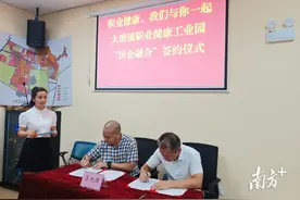全生命周期职业健康服务赋能佛北！三水大塘医企共建职业健康园区图片