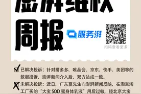 消费维权周报｜上周网购售后类投诉增多，涉厨具、护肤品等图片